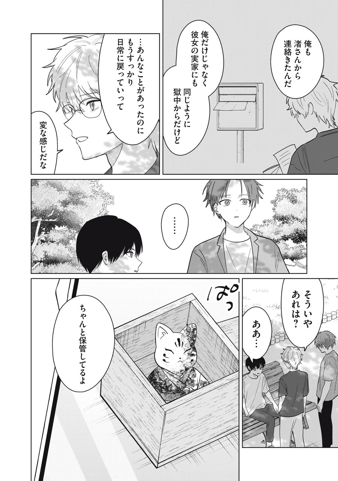 KONO NOROI O KOI TO YOBI Chapter 20 page 14 - nihonkuni.com