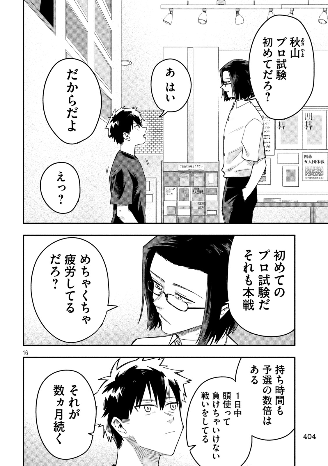 GO TO GO Chapter 59 page 16 - nihonkuni.com