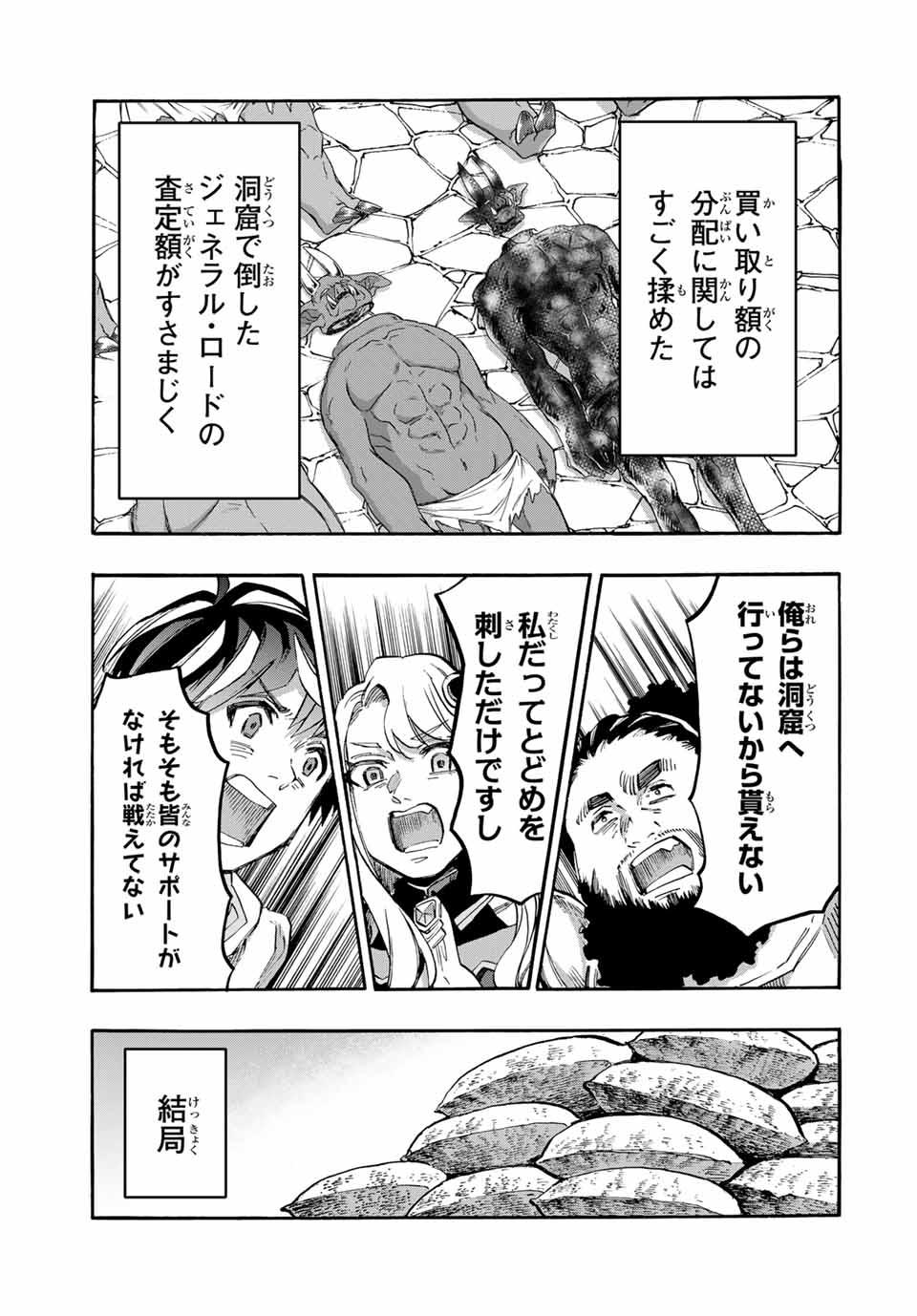 Read ISEKAI WALKING Chapter 105 [High Quality / Full] - Page 3 - nicomanga.com