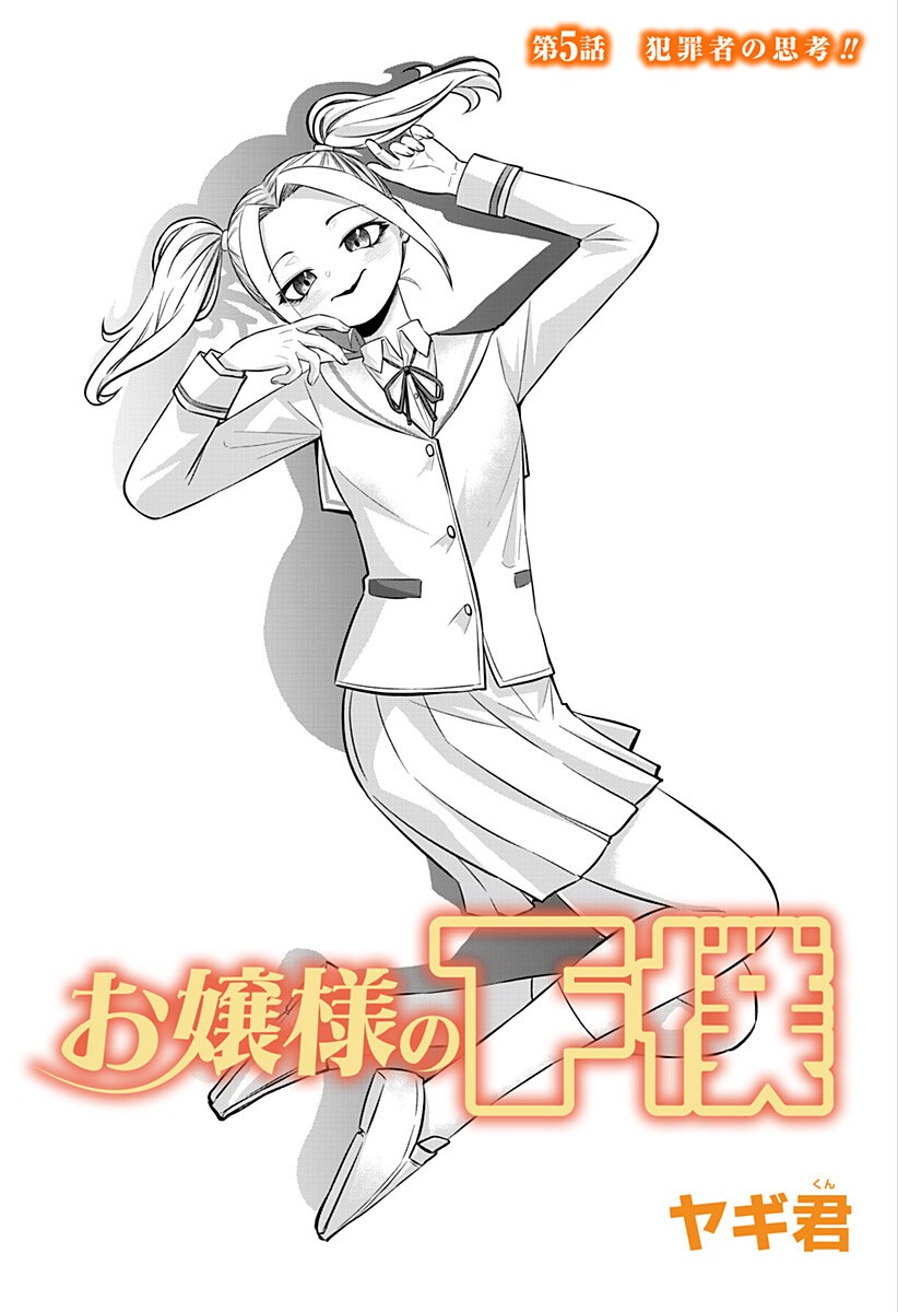 OJOU SAMA NO GEBOKU Chapter 5 page 3 - nihonkuni.com