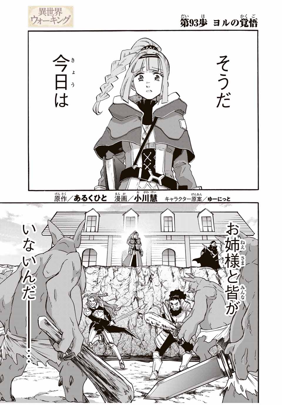 Read ISEKAI WALKING Chapter 93 [High Quality / Full] - Page 1 - nicomanga.com
