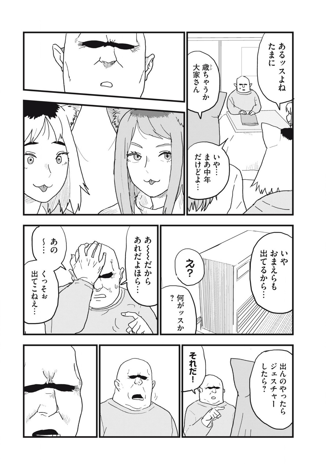 Read YANI NEKO Chapter 113 [High Quality / Full] - Page 2 - nicomanga.com