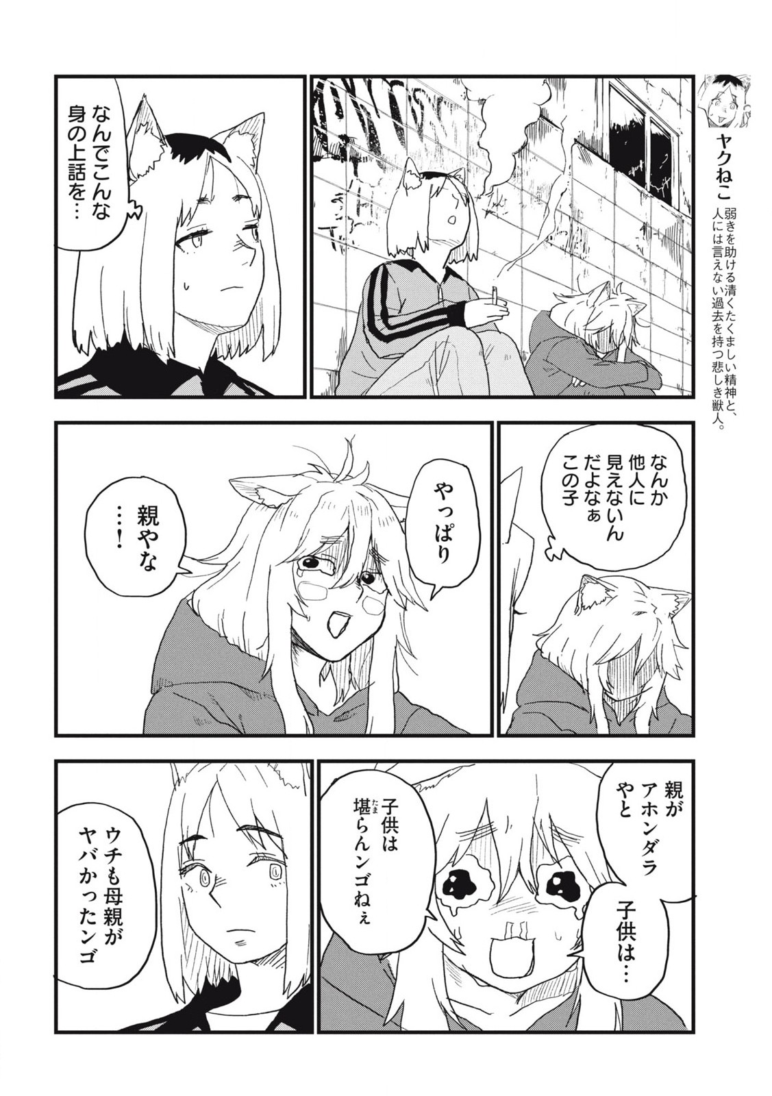 Read YANI NEKO Chapter 245 [High Quality / Full] - Page 4 - nicomanga.com