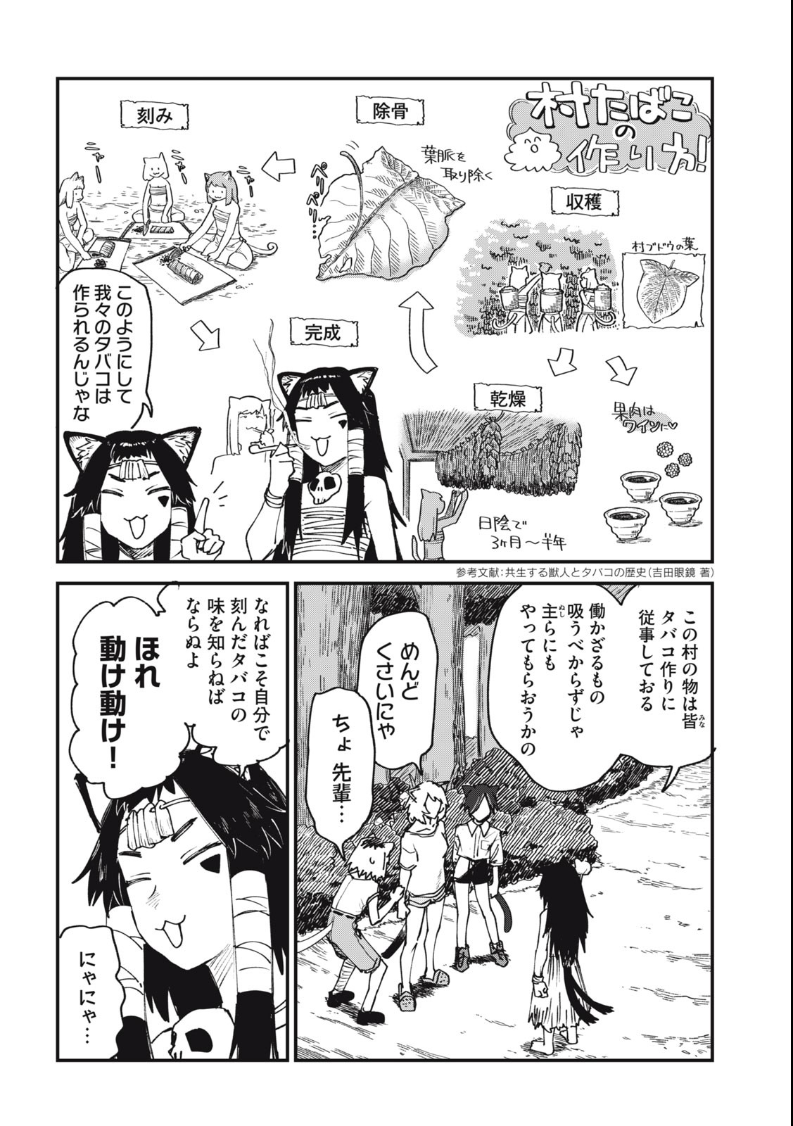 Read YANI NEKO Chapter 57 [High Quality / Full] - Page 4 - nicomanga.com