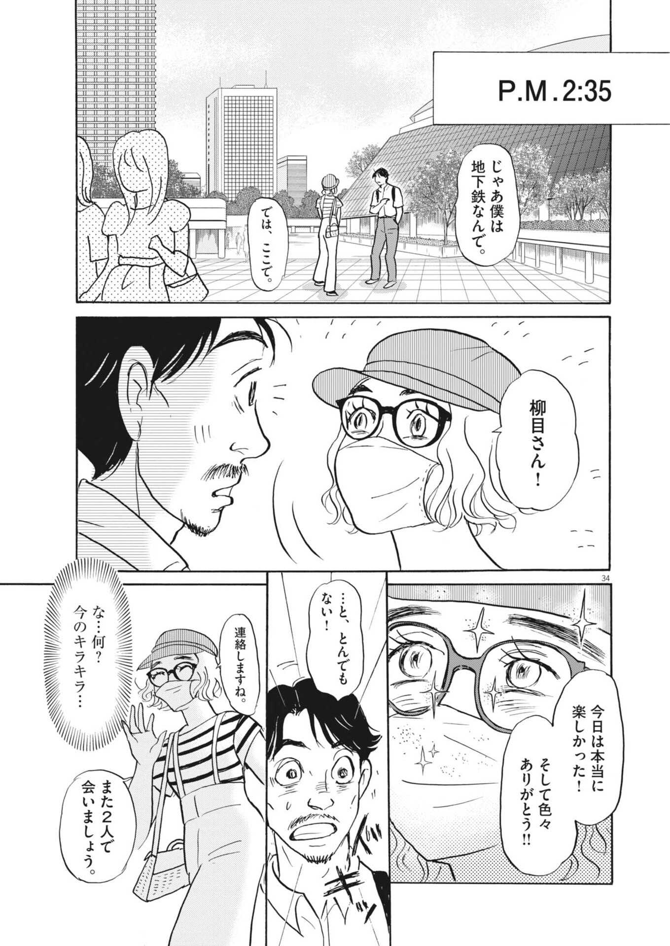 Read RIKON SHITAI ANATA E Chapter 10 [High Quality / Full] - Page 34 - nicomanga.com
