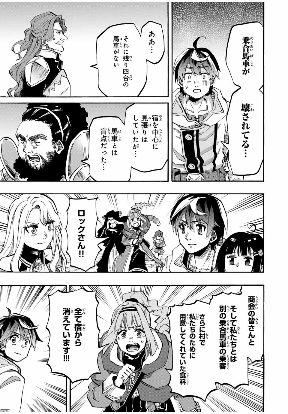 Read ISEKAI WALKING Chapter 79 [High Quality / Full] - Page 15 - nicomanga.com