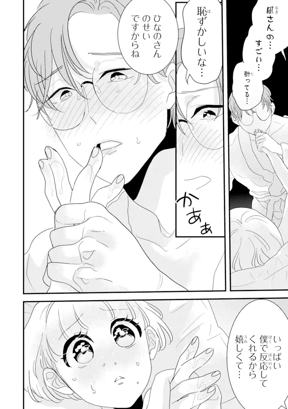 OSHI SEFU OSHI SEIYUU NO SEX FRIEND-NUMA Chapter 3 page 12 - nihonkuni.com