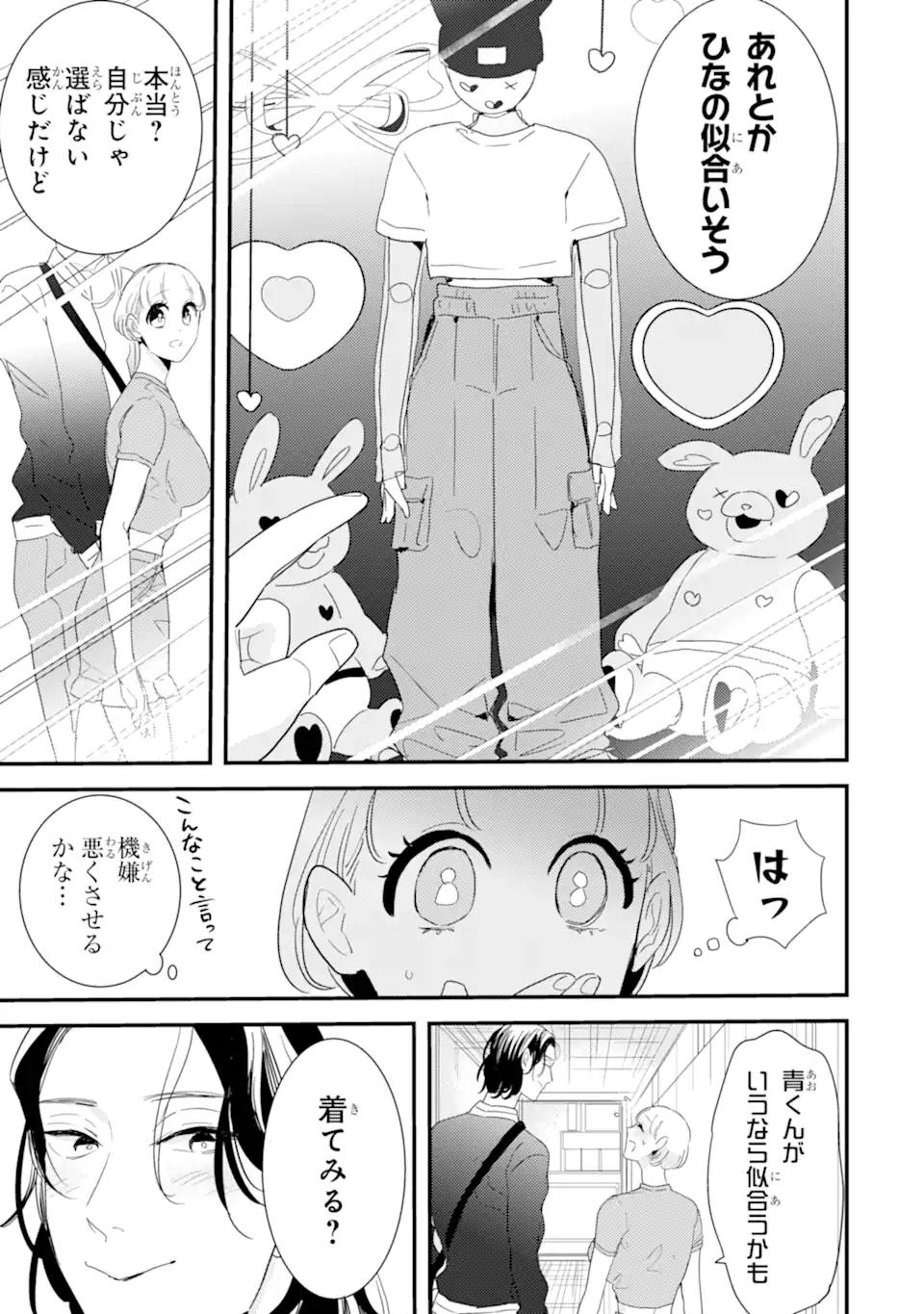 OSHI SEFU OSHI SEIYUU NO SEX FRIEND-NUMA Chapter 6 page 3 - nihonkuni.com