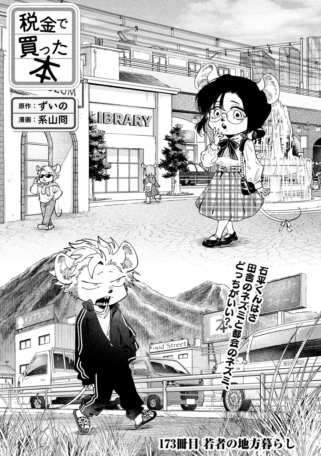 Read ZEIKIN DE KATTA HON Chapter 173 [High Quality / Full] - Page 2 - nicomanga.com