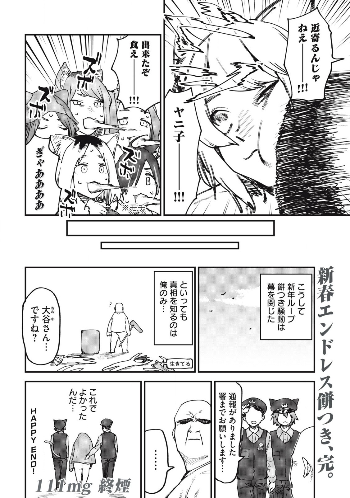 Read YANI NEKO Chapter 111 [High Quality / Full] - Page 4 - nicomanga.com