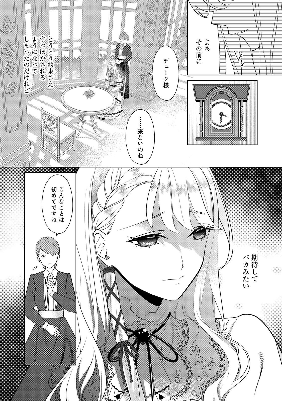 SHINIYAKU WA GOMEN NANODE SUKI NI SASETE MORAIMASU Chapter 2 page 12 - nihonkuni.com