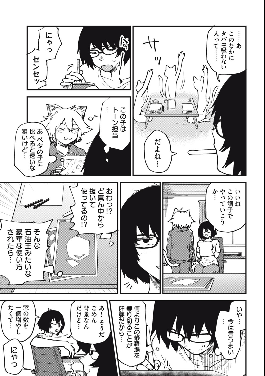Read YANI NEKO Chapter 69 [High Quality / Full] - Page 3 - nicomanga.com