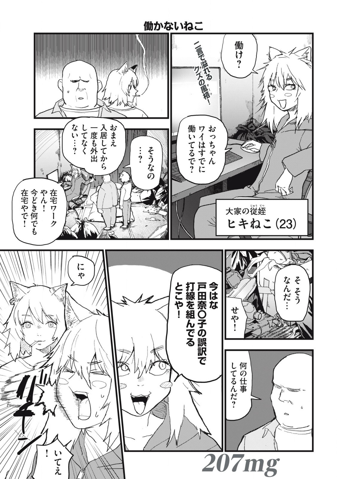 Read YANI NEKO Chapter 207 [High Quality / Full] - Page 1 - nicomanga.com