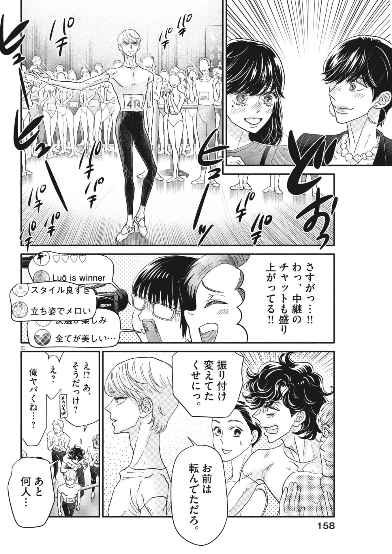 DANCE DANCE DANSEUR - RAW Chapter 274 page 22 - nihonkuni.com