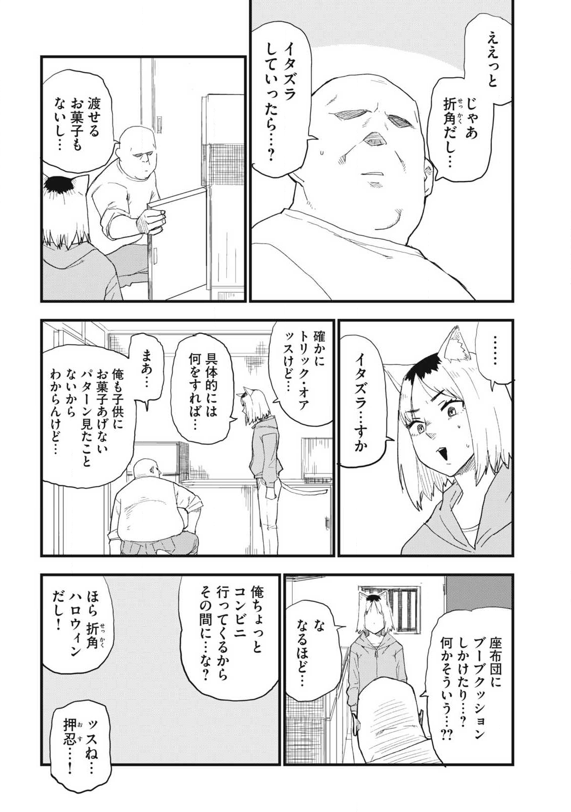 Read YANI NEKO Chapter 310 [High Quality / Full] - Page 4 - nicomanga.com