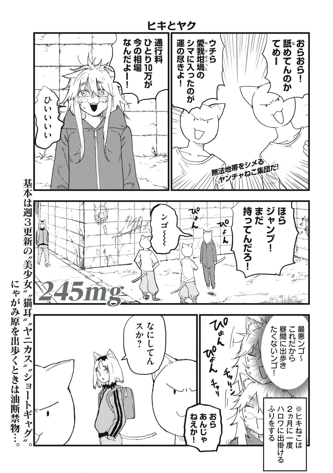 Read YANI NEKO Chapter 245 [High Quality / Full] - Page 1 - nicomanga.com