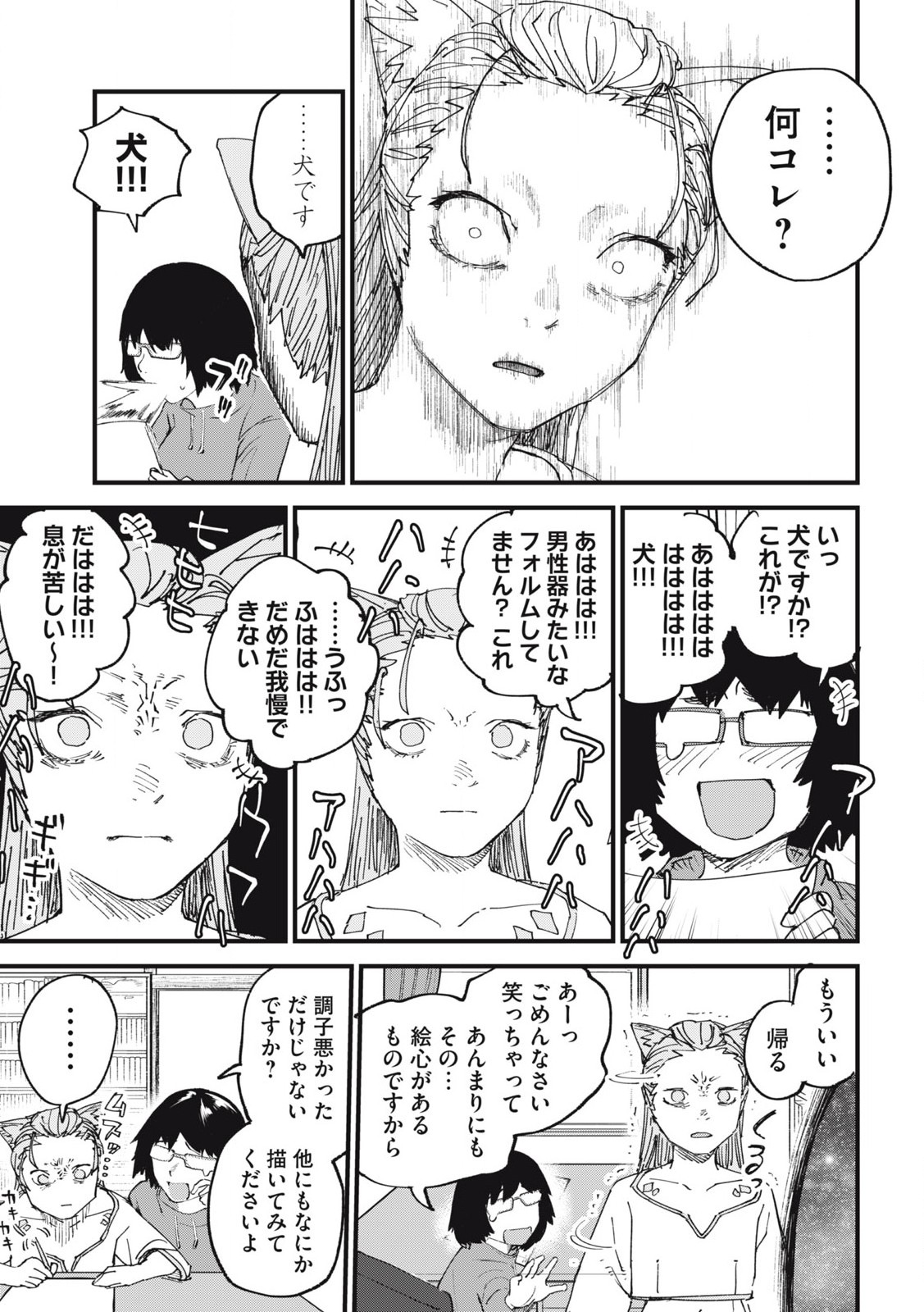 Read YANI NEKO Chapter 226 [High Quality / Full] - Page 3 - nicomanga.com