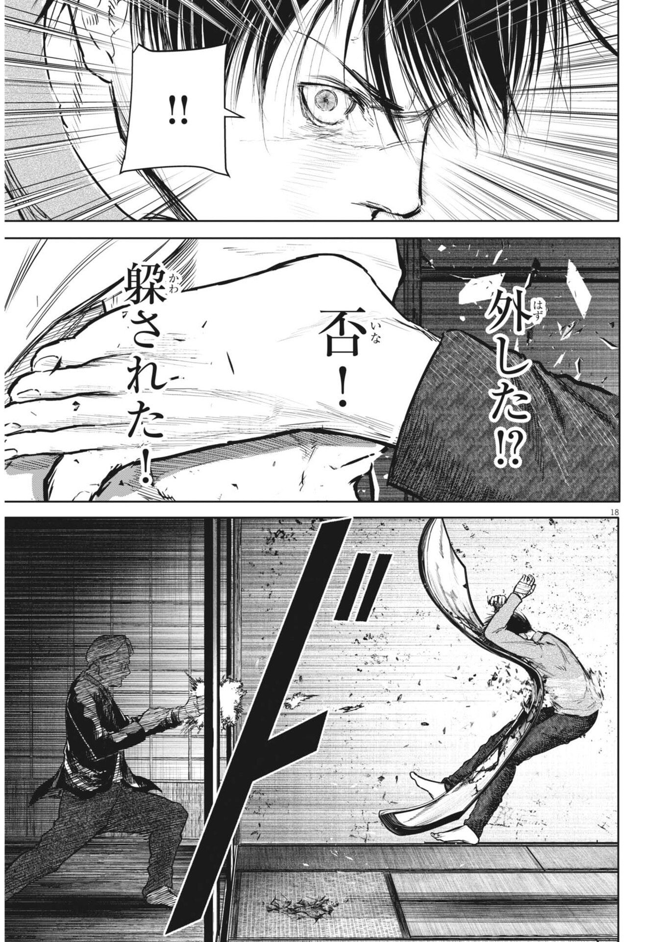 ROPPEN Chapter 112 page 18 - nihonkuni.com