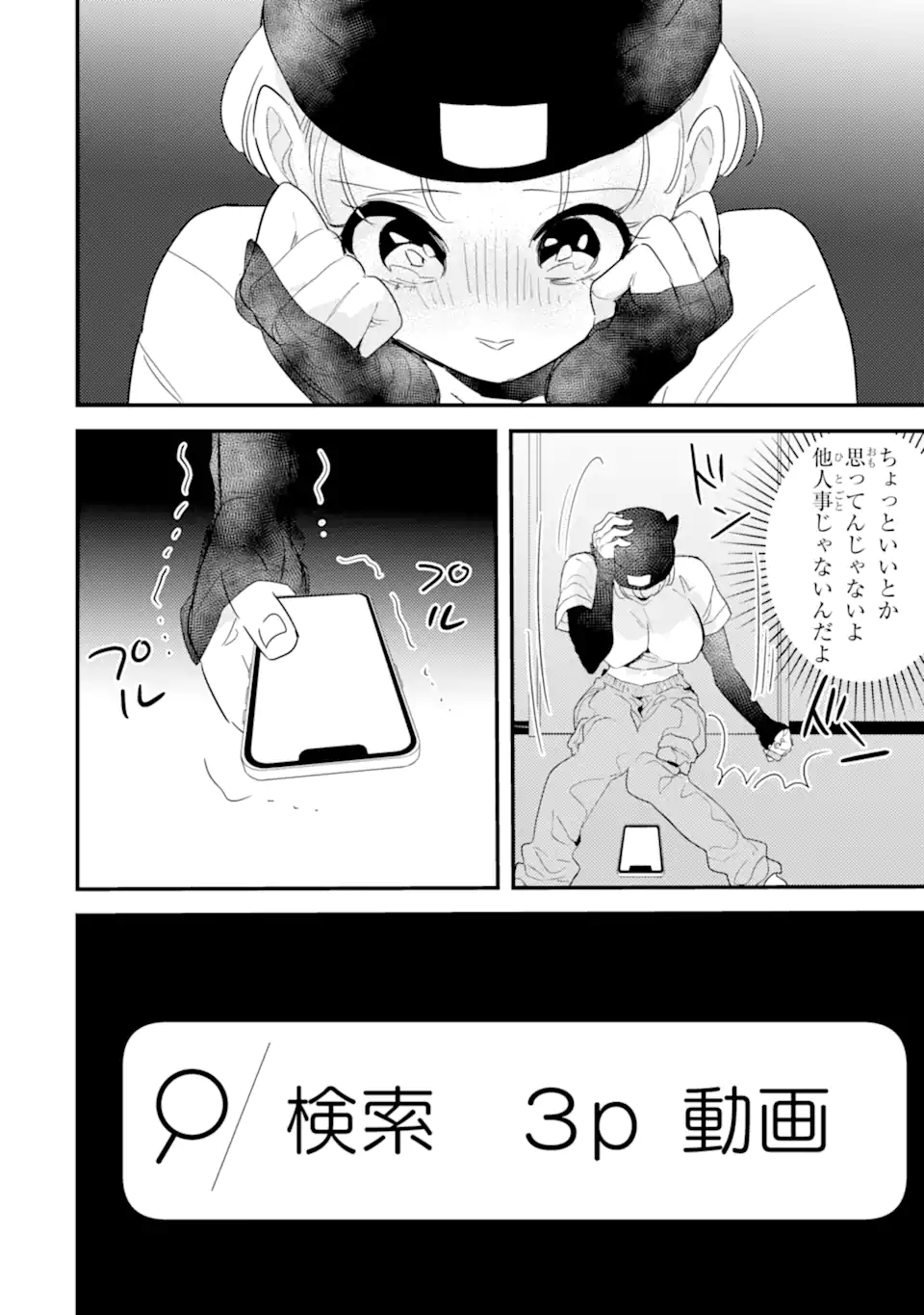 OSHI SEFU OSHI SEIYUU NO SEX FRIEND-NUMA Chapter 8.1 page 8 - nihonkuni.com