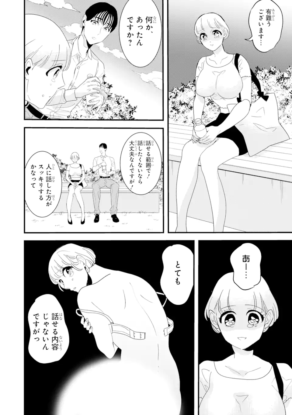 OSHI SEFU OSHI SEIYUU NO SEX FRIEND-NUMA Chapter 8.2 page 2 - nihonkuni.com
