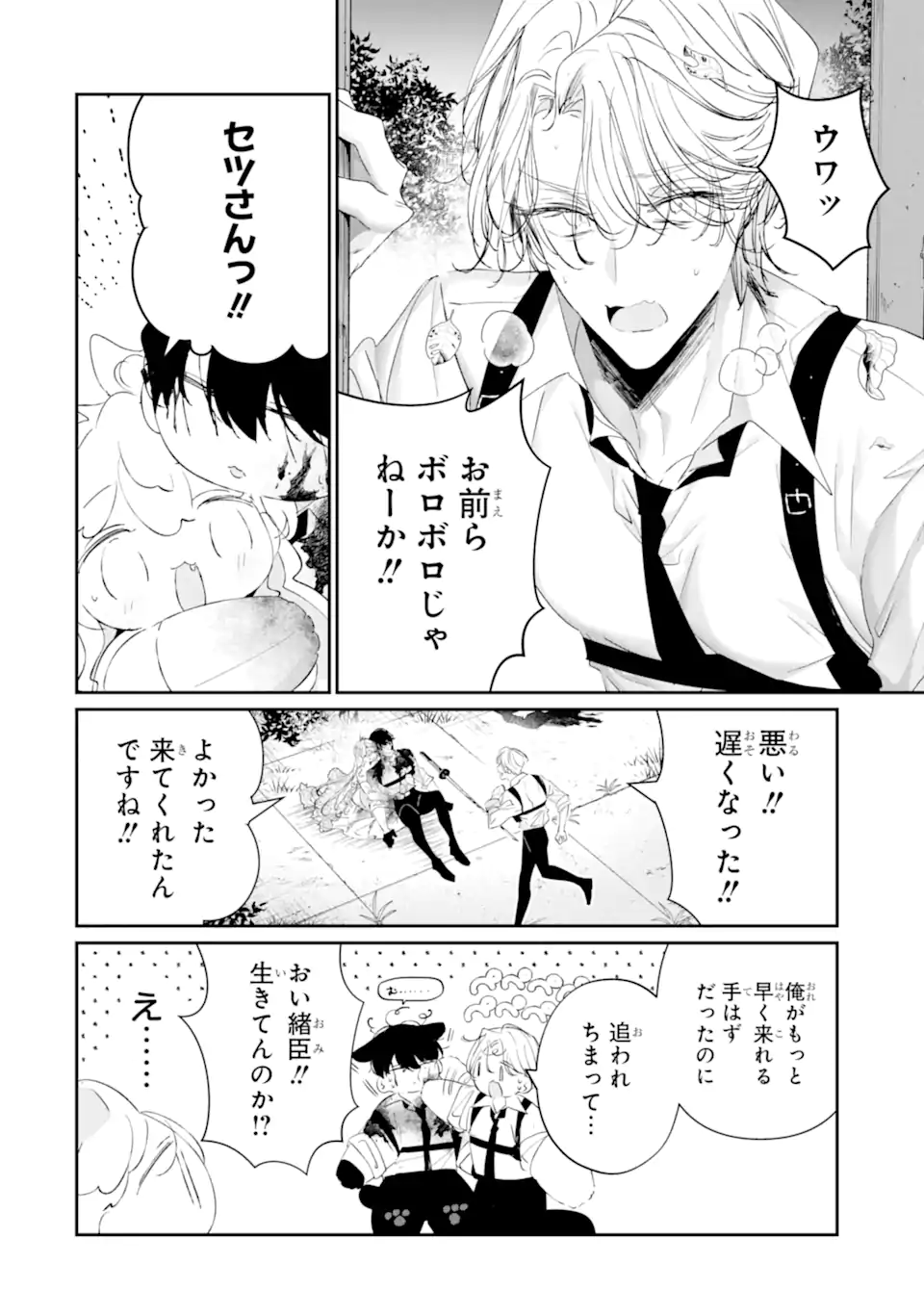 Read ASSASSIN & CINDERELLA Chapter 20.4 [High Quality / Full] - Page 8 - nicomanga.com