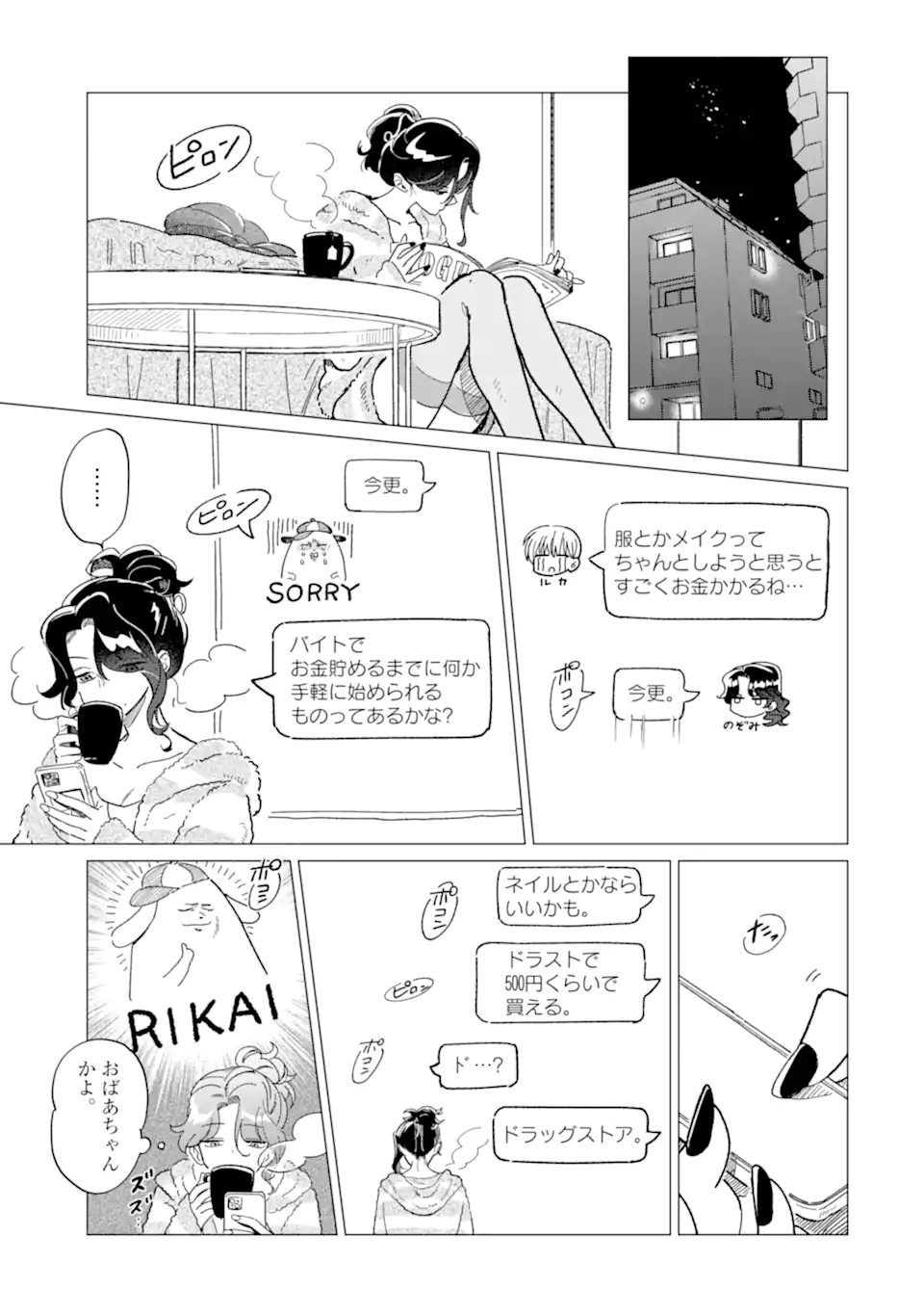 "KAWAII" WA, TOKIDOKI KURUSHII Chapter 2.1 page 3 - nihonkuni.com
