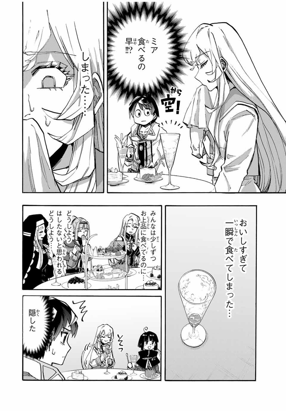 Read ISEKAI WALKING Chapter 115 [High Quality / Full] - Page 12 - nicomanga.com