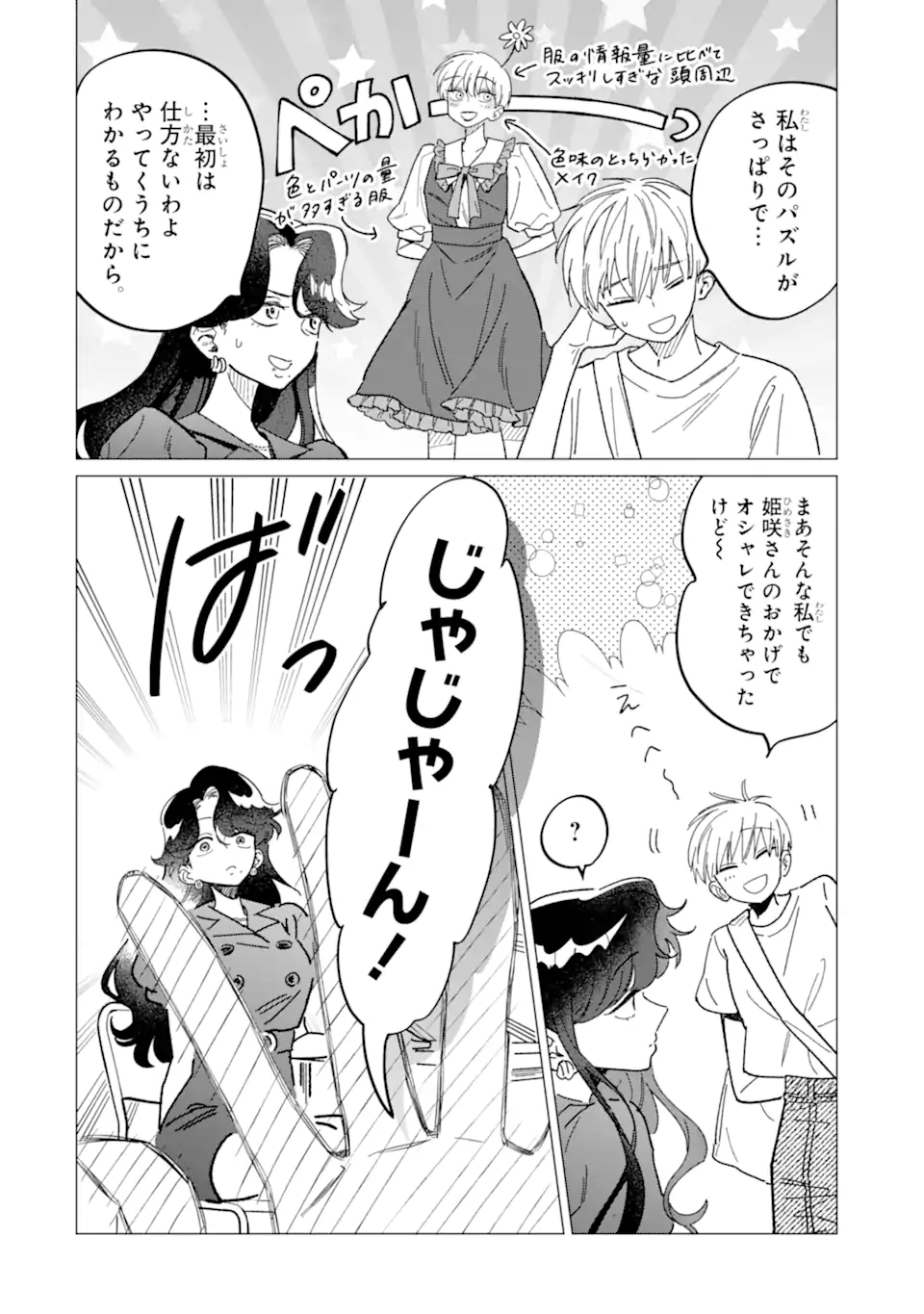 "KAWAII" WA, TOKIDOKI KURUSHII Chapter 2.1 page 8 - nihonkuni.com