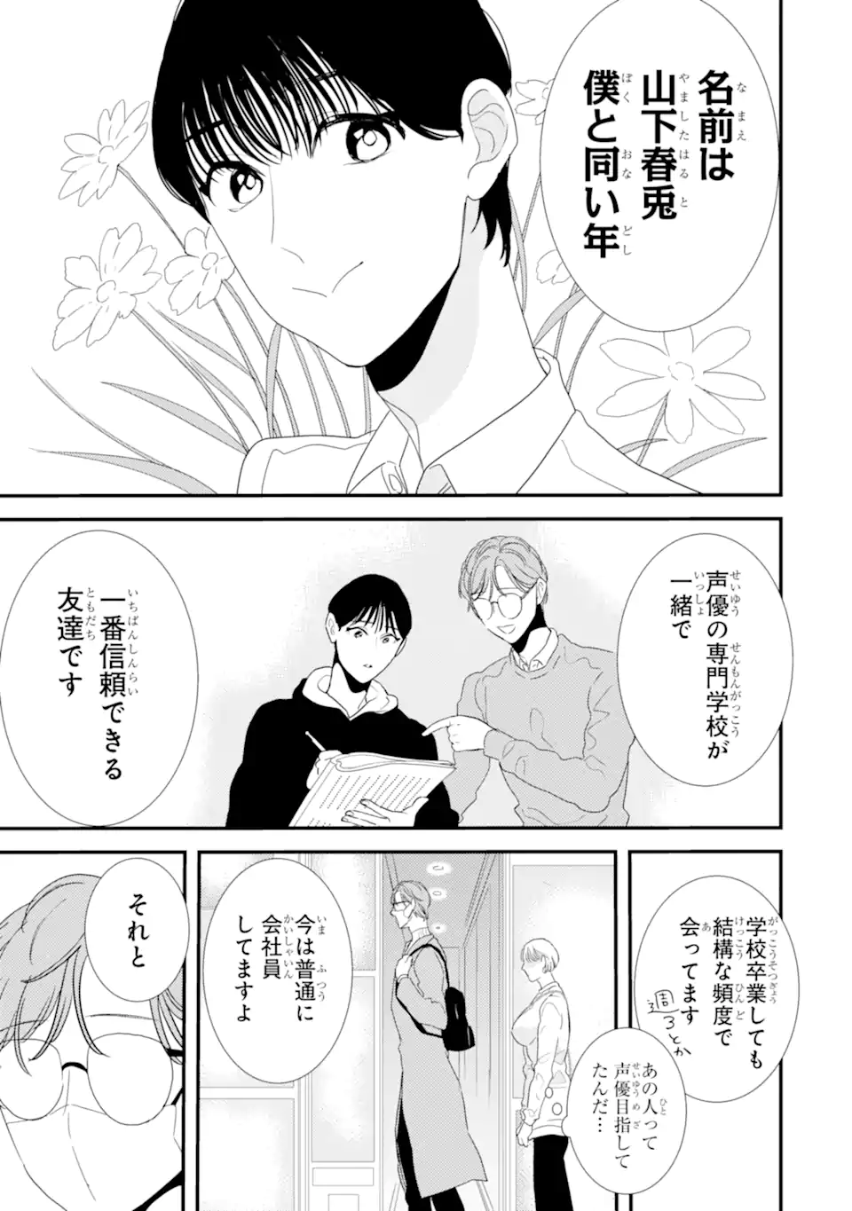 OSHI SEFU OSHI SEIYUU NO SEX FRIEND-NUMA Chapter 9.1 page 5 - nihonkuni.com