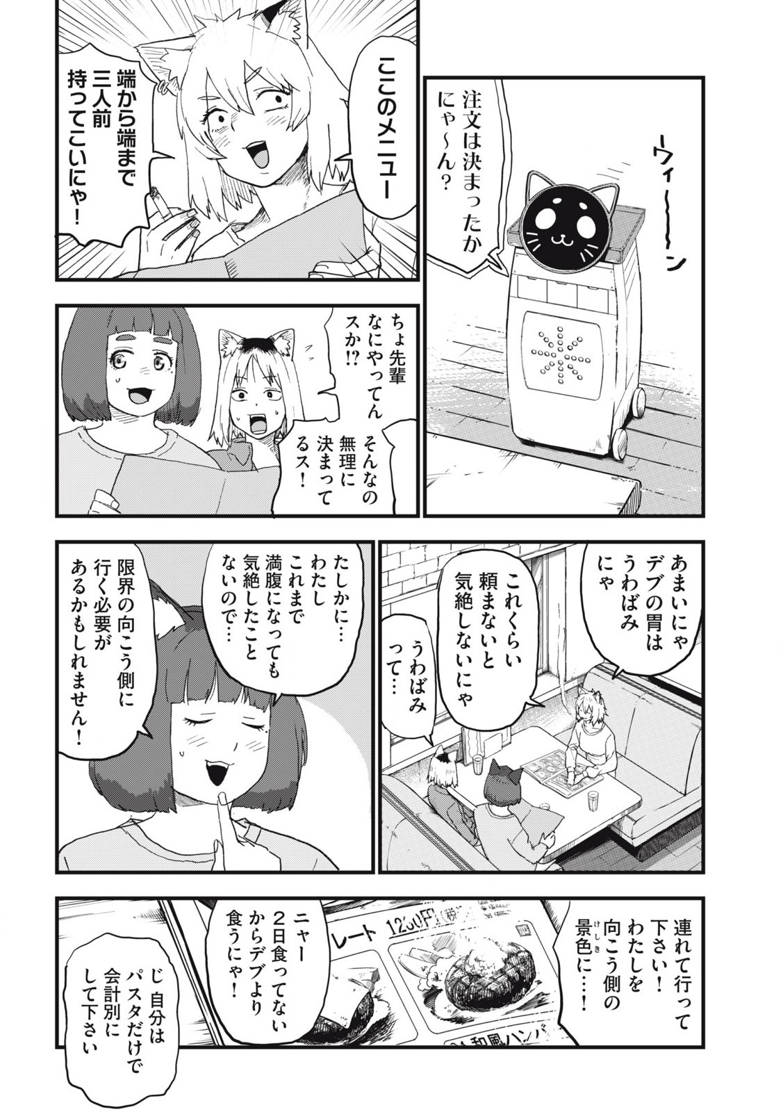Read YANI NEKO Chapter 259 [High Quality / Full] - Page 2 - nicomanga.com