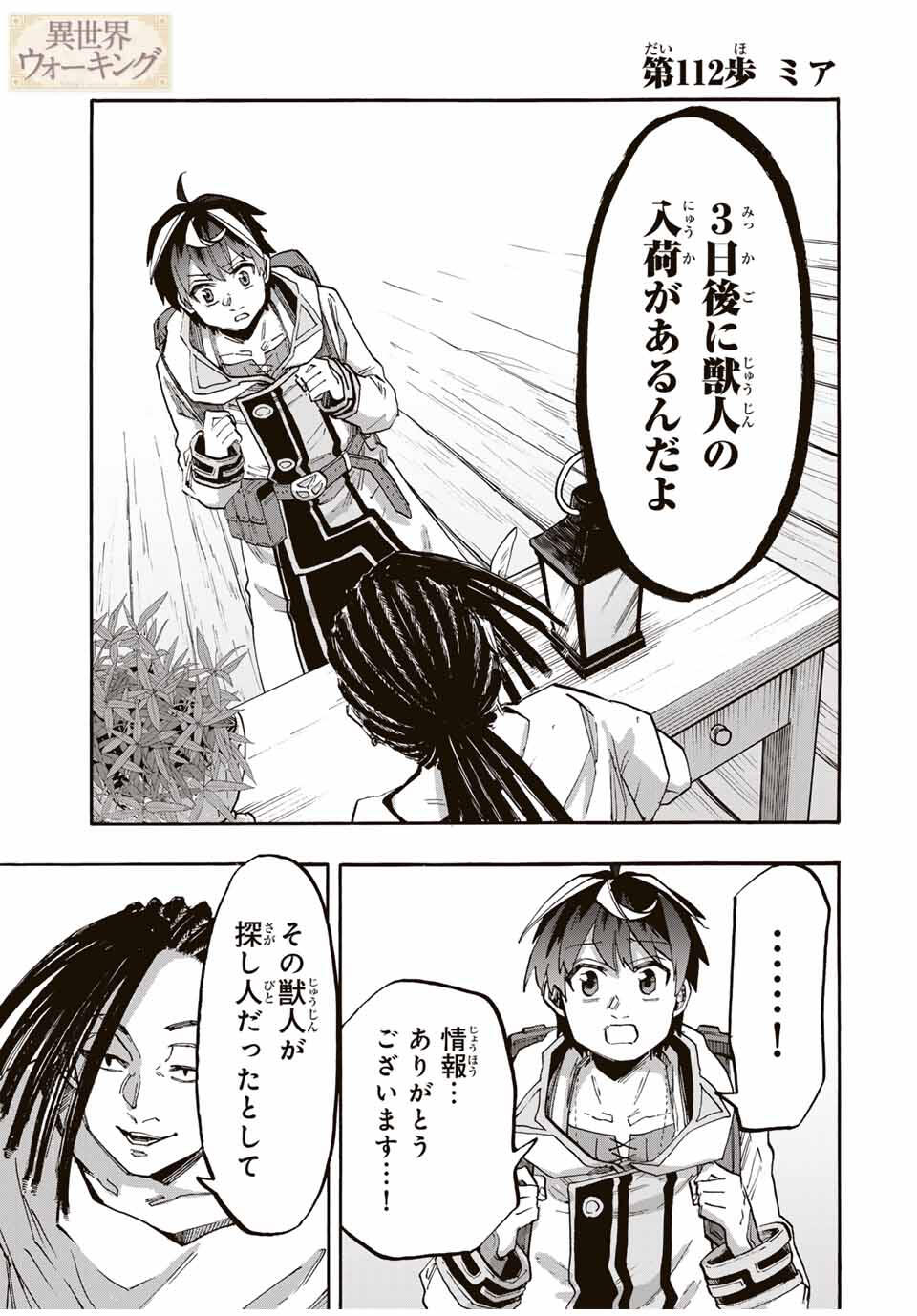 Read ISEKAI WALKING Chapter 112 [High Quality / Full] - Page 1 - nicomanga.com