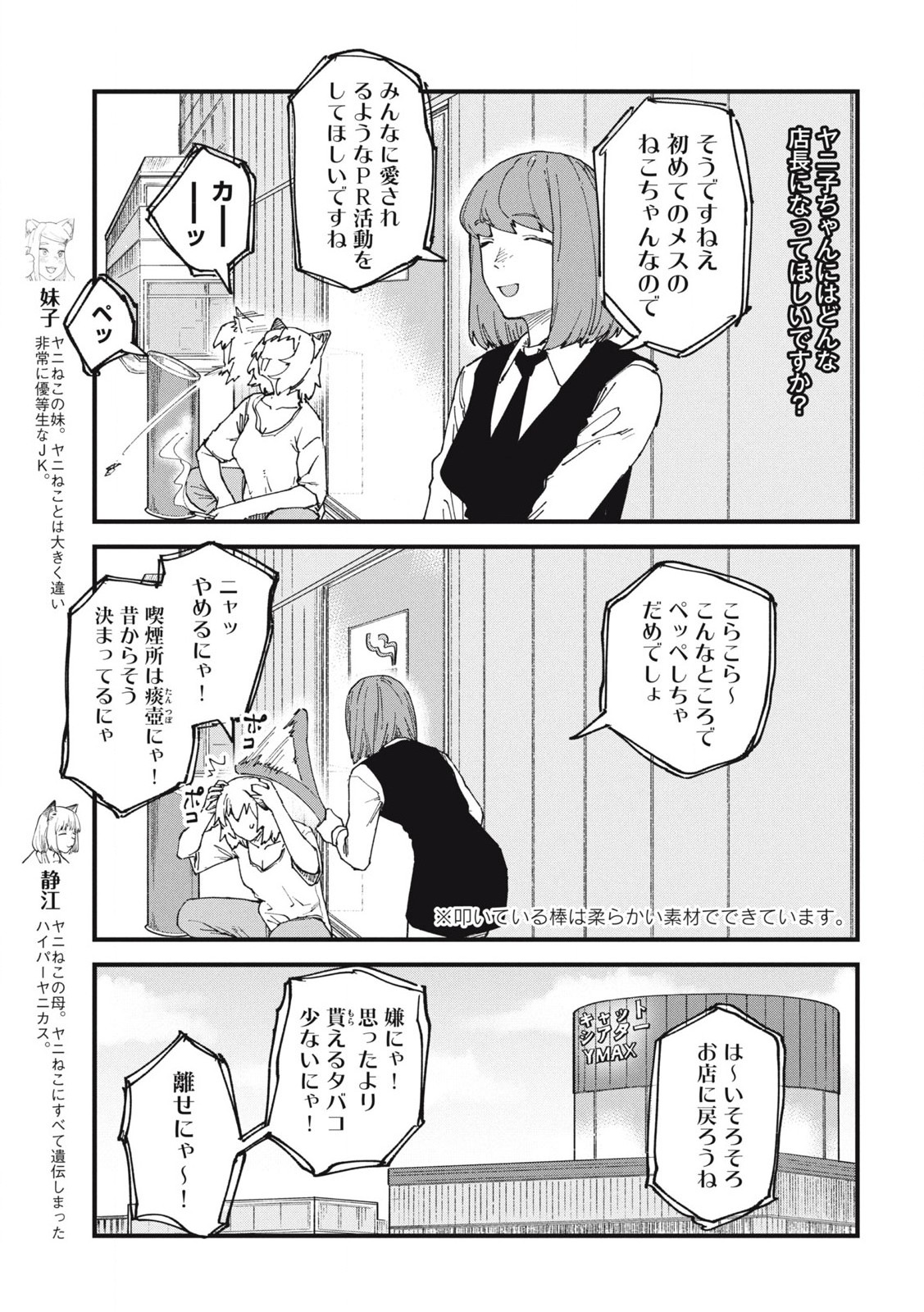Read YANI NEKO Chapter 237 [High Quality / Full] - Page 3 - nicomanga.com