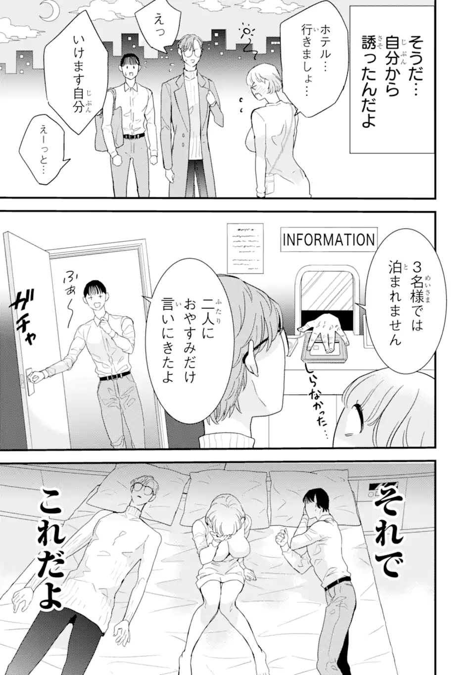 OSHI SEFU OSHI SEIYUU NO SEX FRIEND-NUMA Chapter 12.1 page 3 - nihonkuni.com