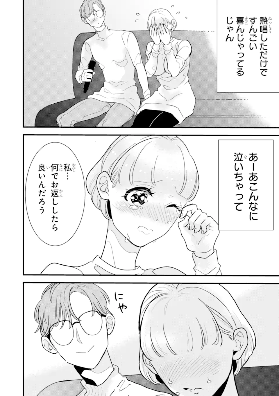 OSHI SEFU OSHI SEIYUU NO SEX FRIEND-NUMA Chapter 11.1 page 2 - nihonkuni.com