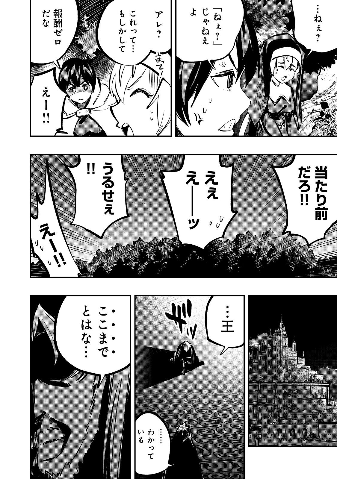 EIYUU MAJUTSUSHI WA NONBIRI KURASHITAI KATSUYAKU SHISUGITE INOCHI O NERAWARETA NODE, YARINAOSHIMASU (MANGA) - RAW Chapter 67 page 14 - nihonkuni.com