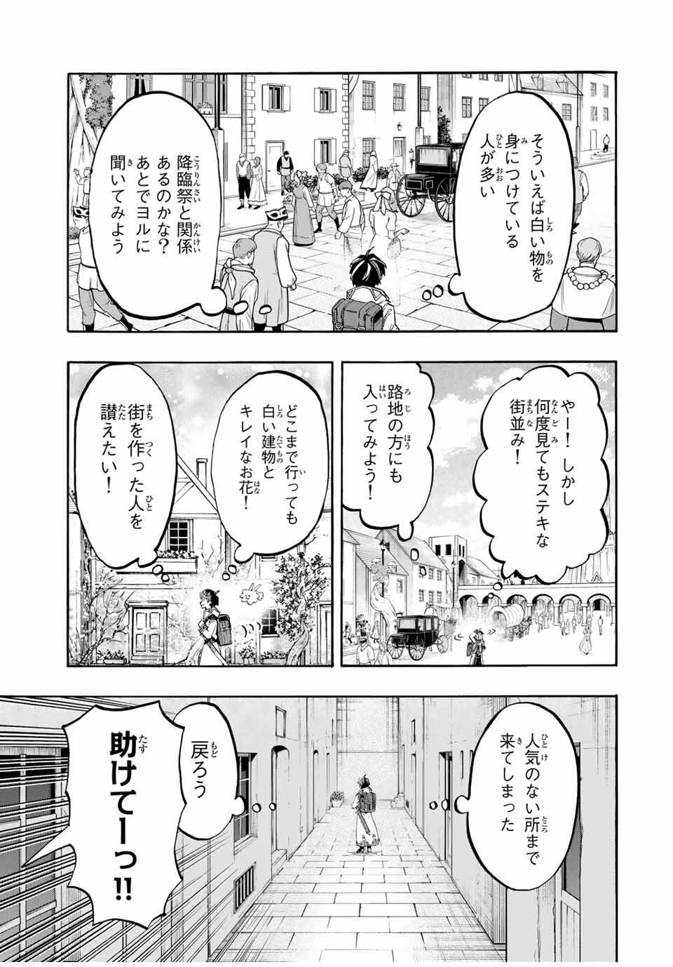 Read ISEKAI WALKING Chapter 112 [High Quality / Full] - Page 5 - nicomanga.com