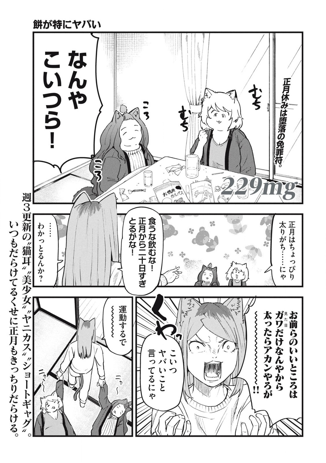 Read YANI NEKO Chapter 229 [High Quality / Full] - Page 1 - nicomanga.com