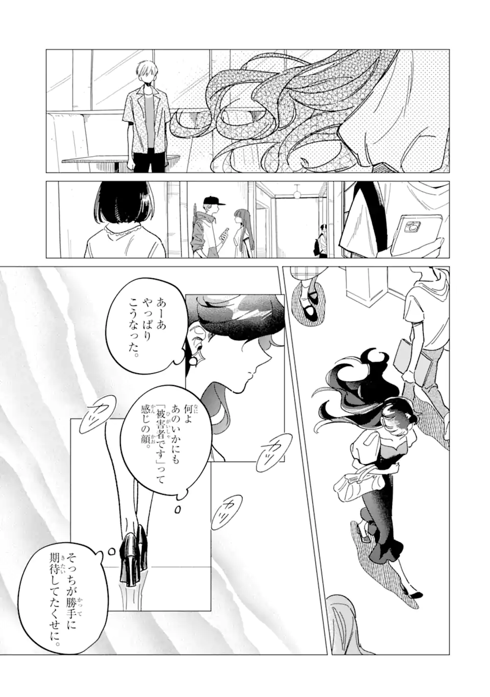 "KAWAII" WA, TOKIDOKI KURUSHII Chapter 4.2 page 1 - nihonkuni.com
