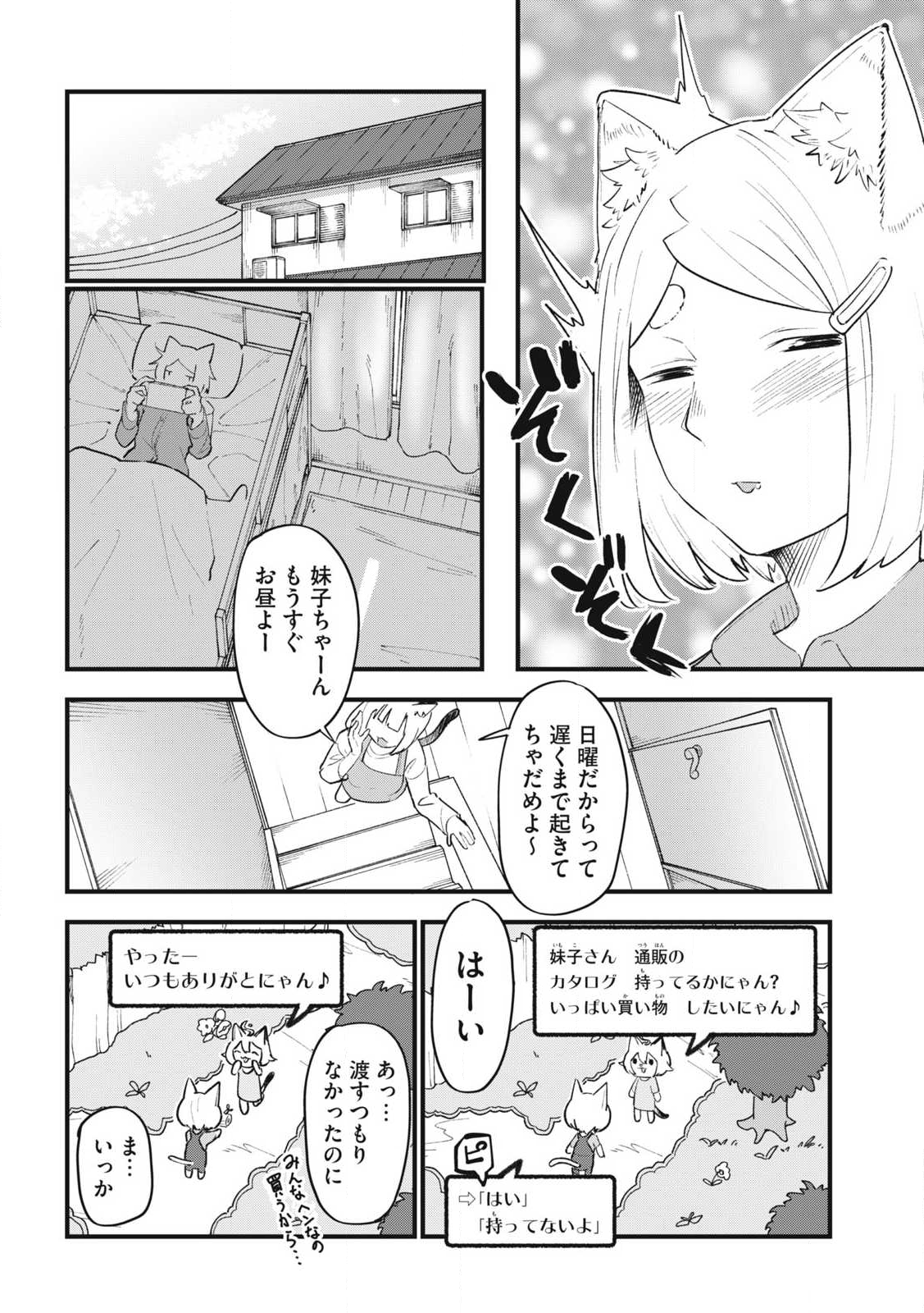 Read YANI NEKO Chapter 323 [High Quality / Full] - Page 4 - nicomanga.com