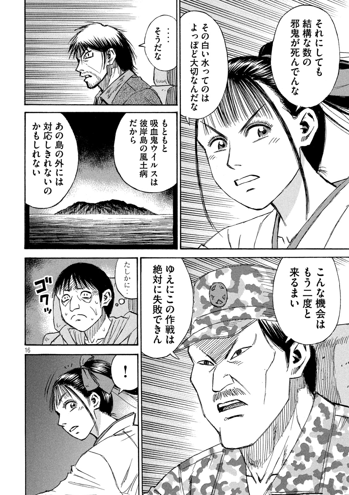 Read HIGANJIMA - 48 NICHIGO... - RAW Chapter 481 [High Quality / Full] - Page 16 - nicomanga.com