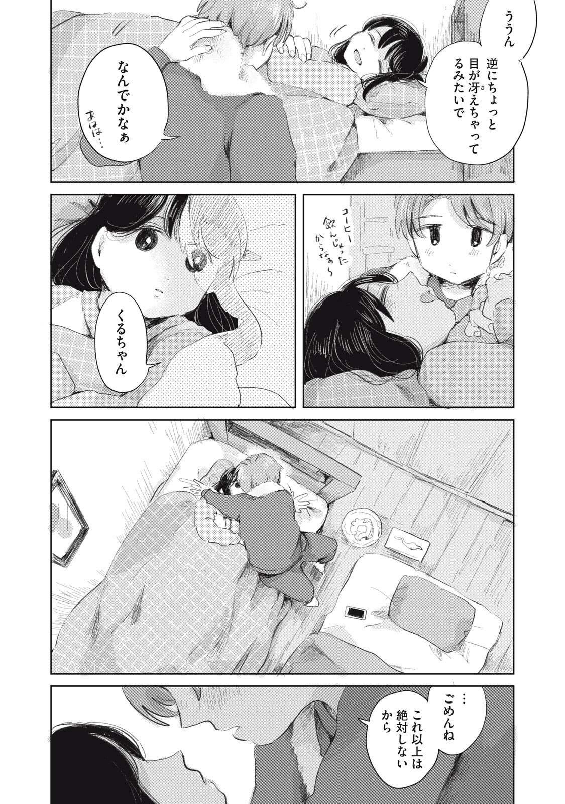 GYAKUKOU NO KURUCHAN Chapter 17 page 16 - nihonkuni.com