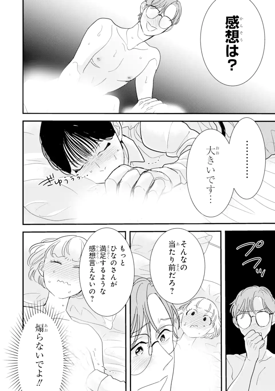 OSHI SEFU OSHI SEIYUU NO SEX FRIEND-NUMA Chapter 13.2 page 7 - nihonkuni.com