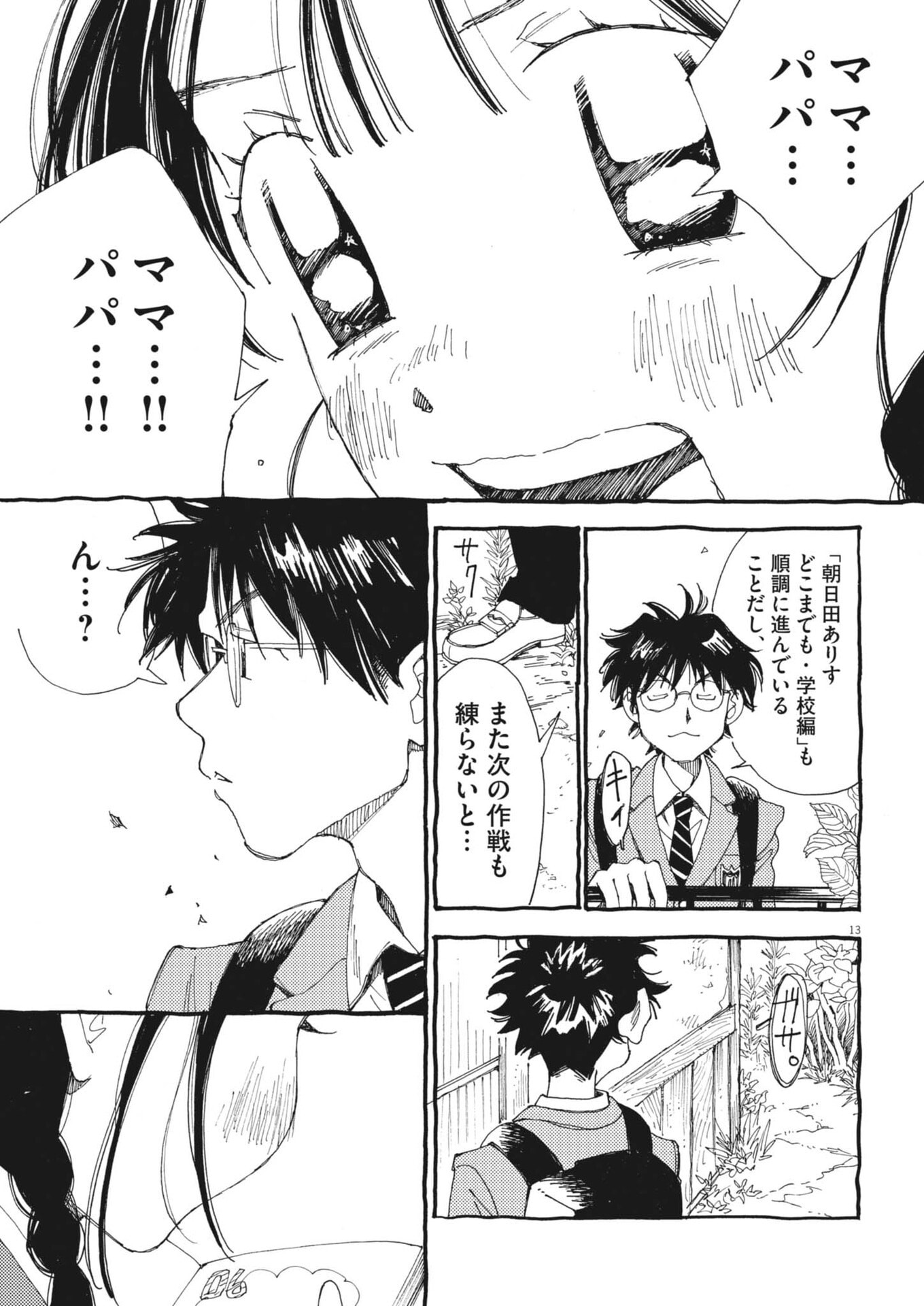 Read ARISU, DOKOMADEMO Chapter 43 [High Quality / Full] - Page 13 - nicomanga.com