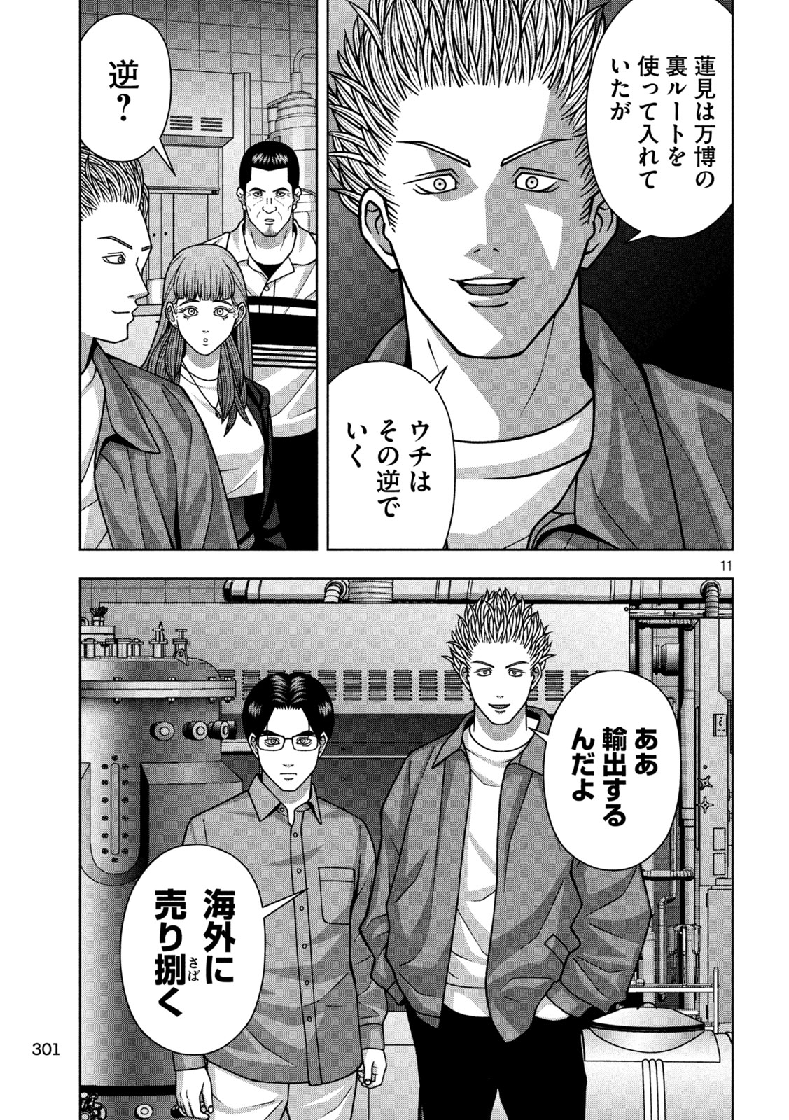 GOLDEN DROP Chapter 130 page 11 - nihonkuni.com