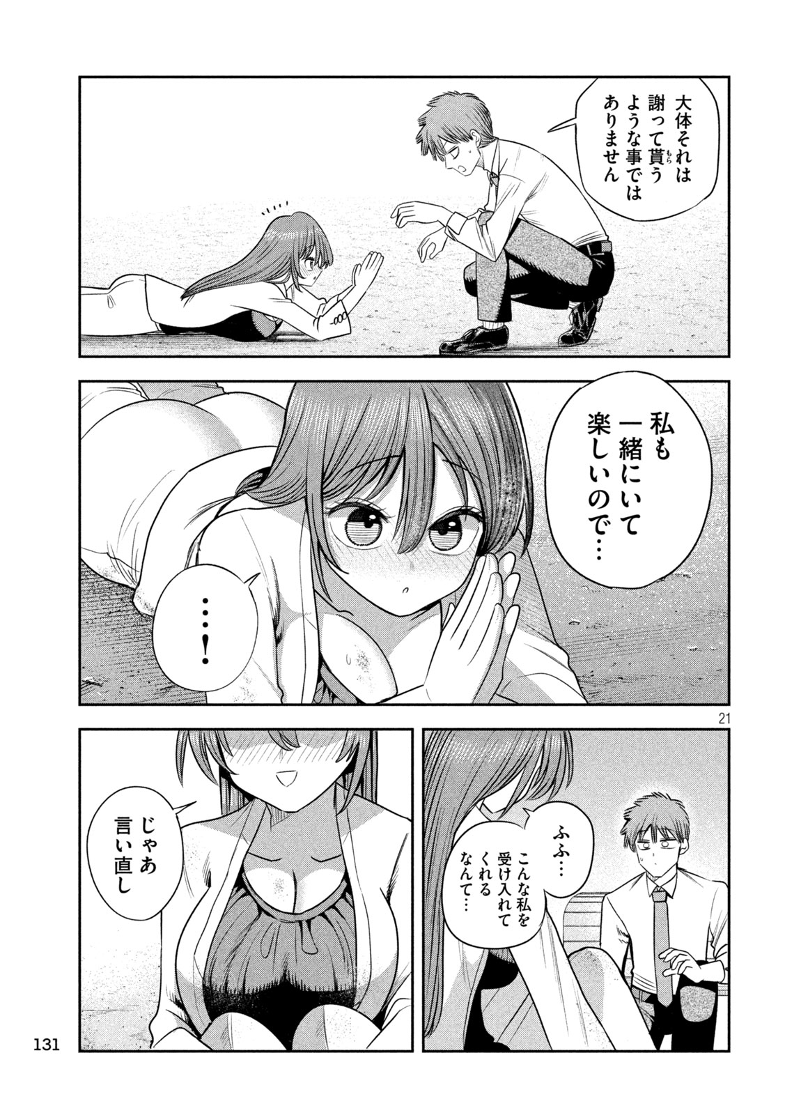 SACHOU TO SAKE TO HOSHI Chapter 50 page 21 - nihonkuni.com