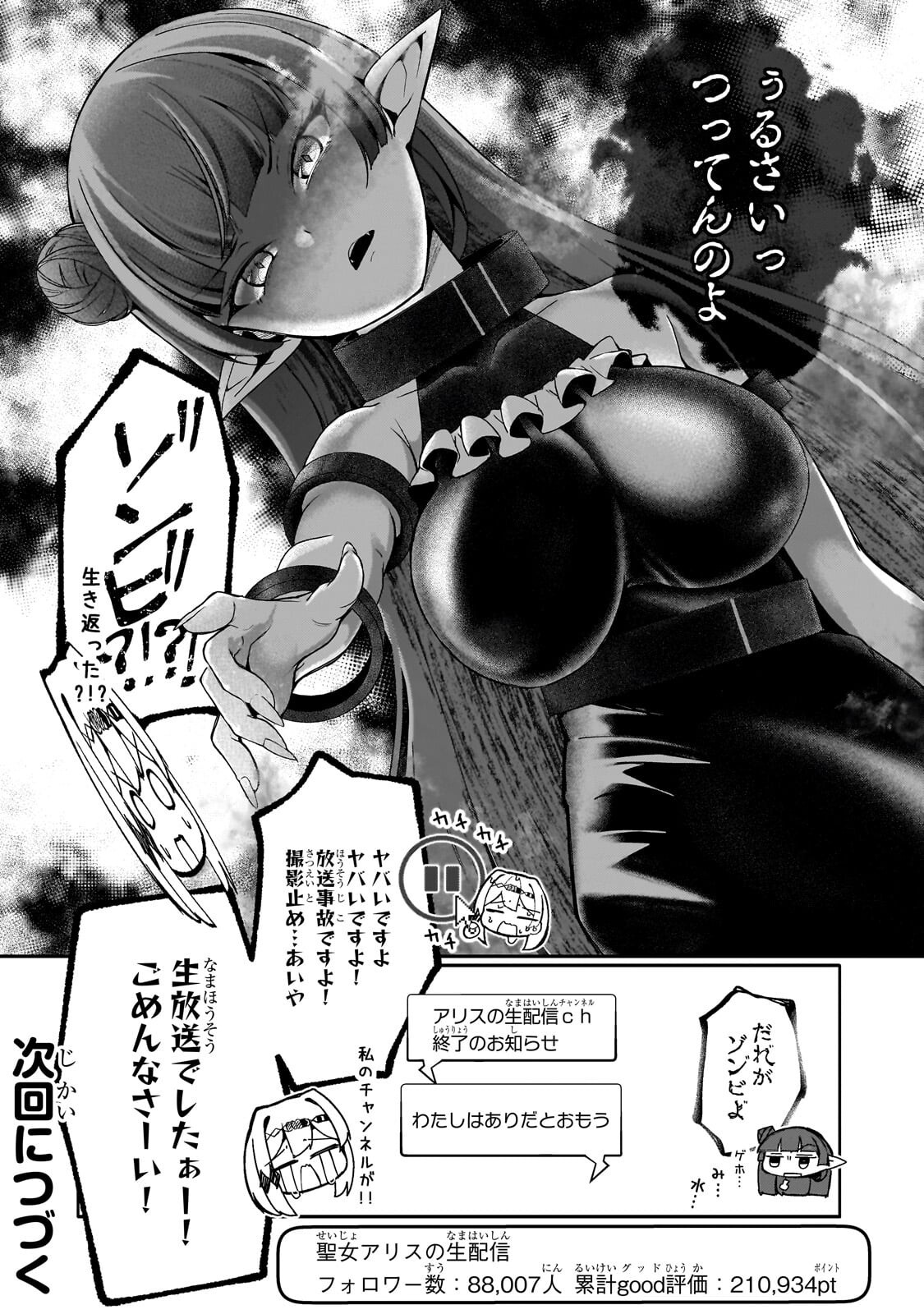 BUZZ ALICE: “TSUIHOU SEIJO” OUEN (IINE) YA INORI (SUPER CHAT) GA CHIKARA NI NARU NODE DOUGA HAISHIN YATTE MIMASU! "ISEKAI ⇒ NIHON" Chapter 11.2 page 12 - nihonkuni.com