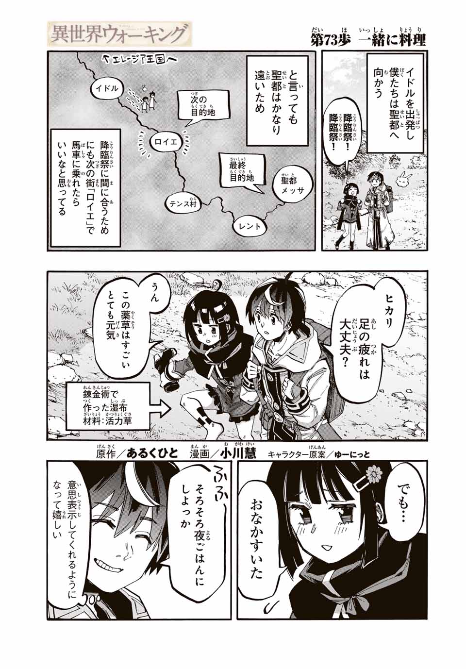 Read ISEKAI WALKING Chapter 73 [High Quality / Full] - Page 1 - nicomanga.com