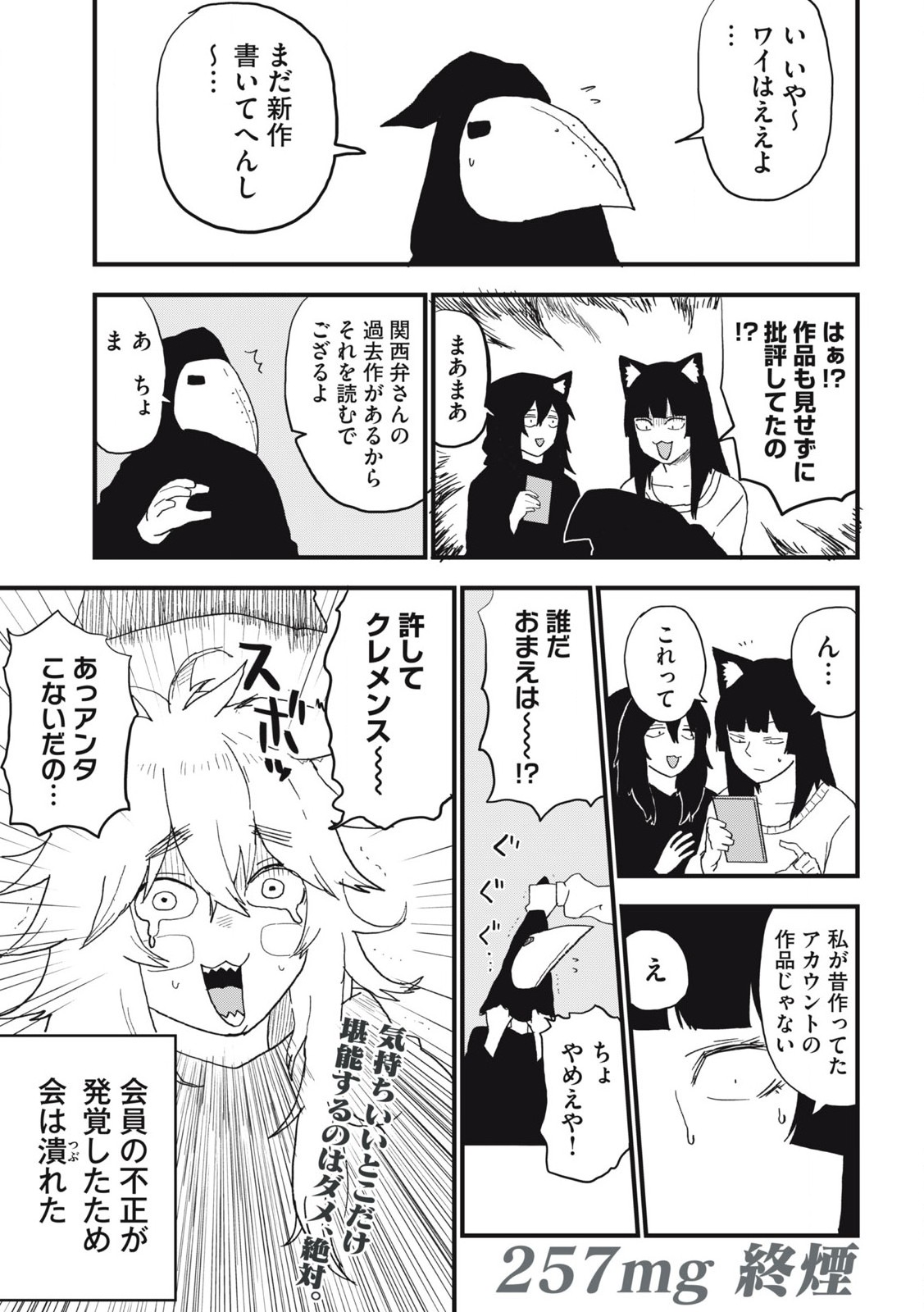 Read YANI NEKO Chapter 257 [High Quality / Full] - Page 5 - nicomanga.com