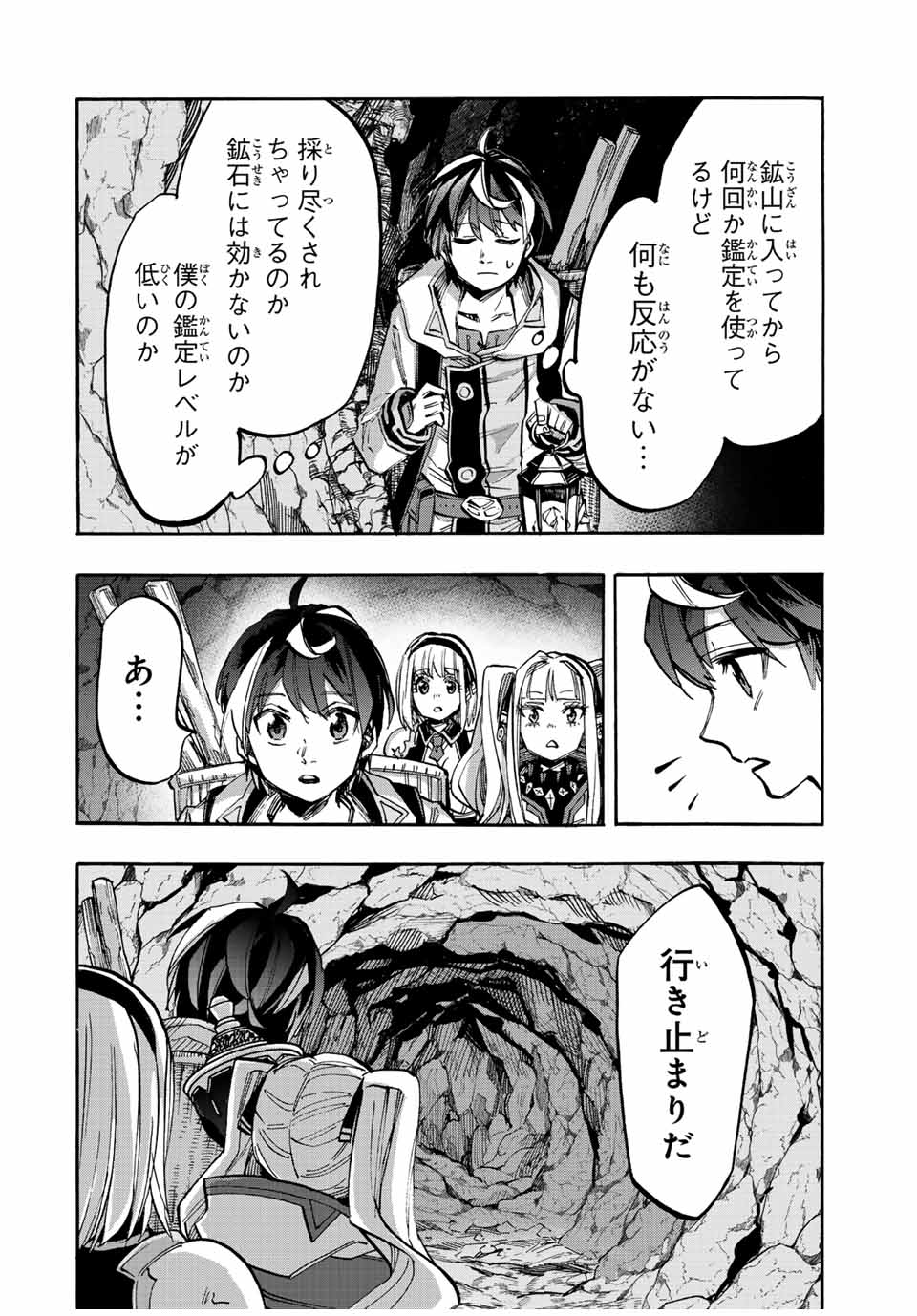 Read ISEKAI WALKING Chapter 38 [High Quality / Full] - Page 8 - nicomanga.com