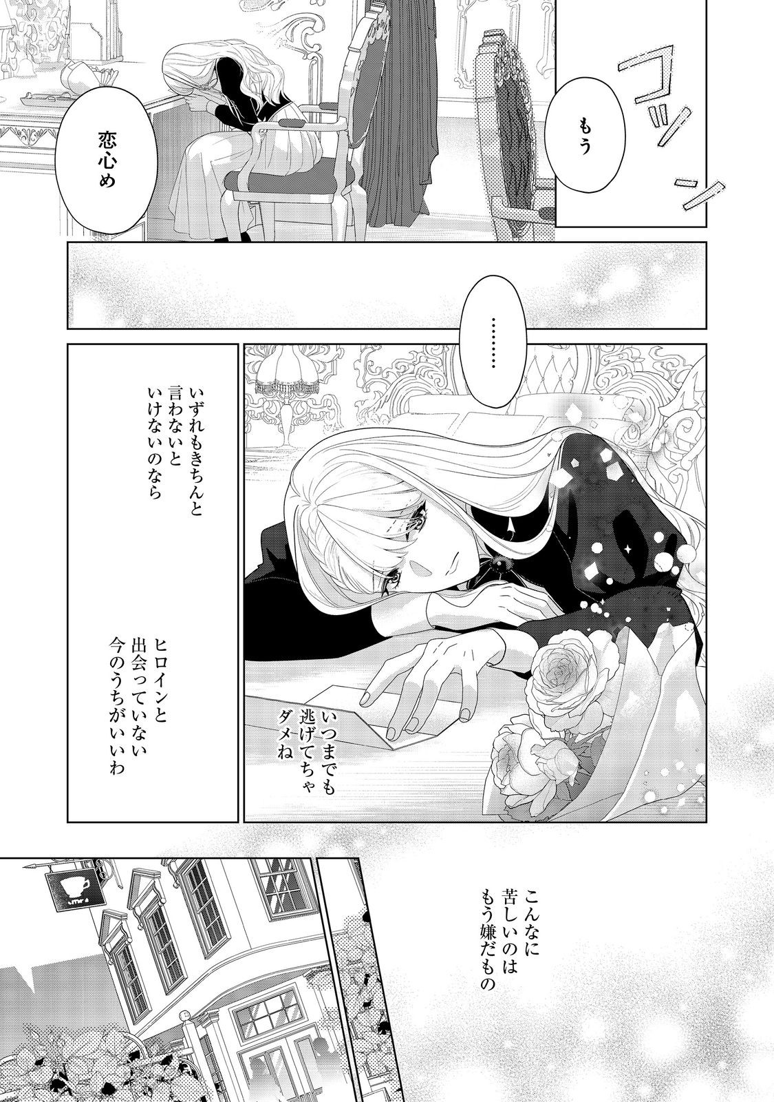 SHINIYAKU WA GOMEN NANODE SUKI NI SASETE MORAIMASU Chapter 2 page 5 - nihonkuni.com